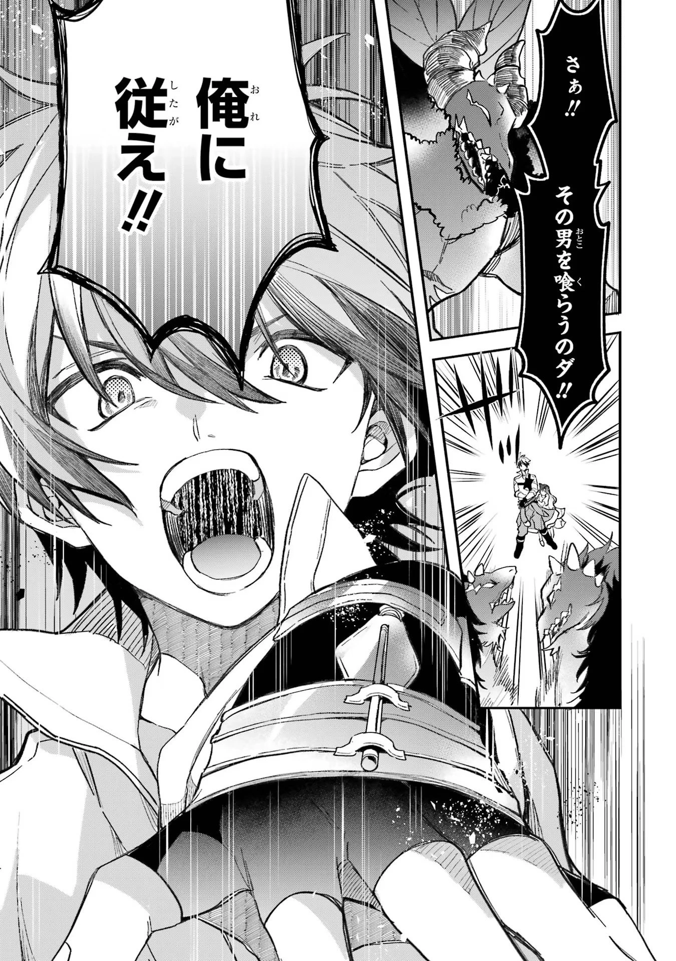 勇者パーティーを追放されたビーストテイマー、最強種族の猫耳少女と出会う 第68話 - 9