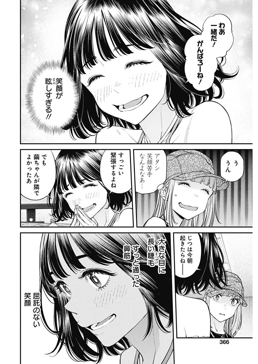 空をまとって 第70話 - 8
