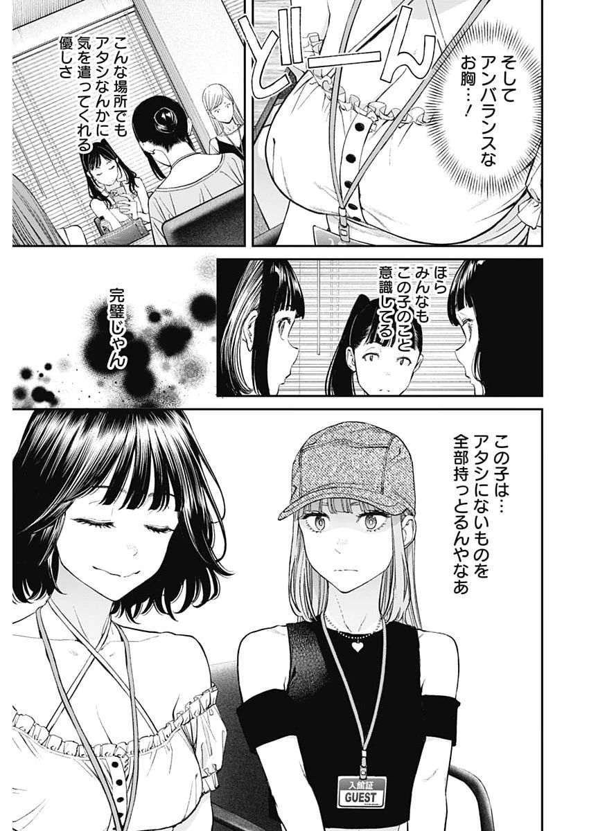 空をまとって 第70話 - 9