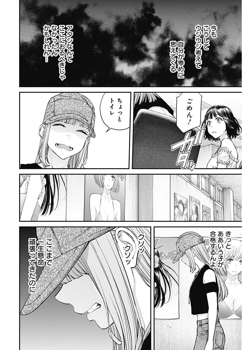 空をまとって 第70話 - 10