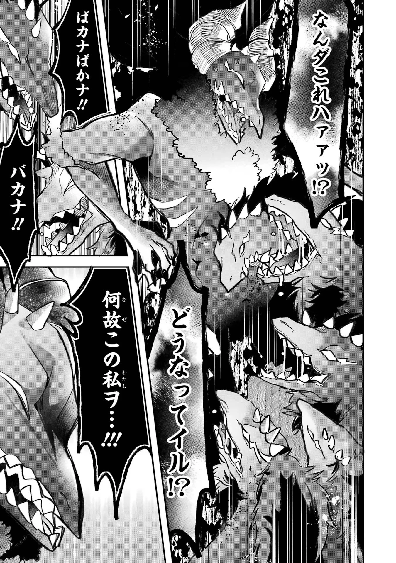 勇者パーティーを追放されたビーストテイマー、最強種族の猫耳少女と出会う 第68話 - 11