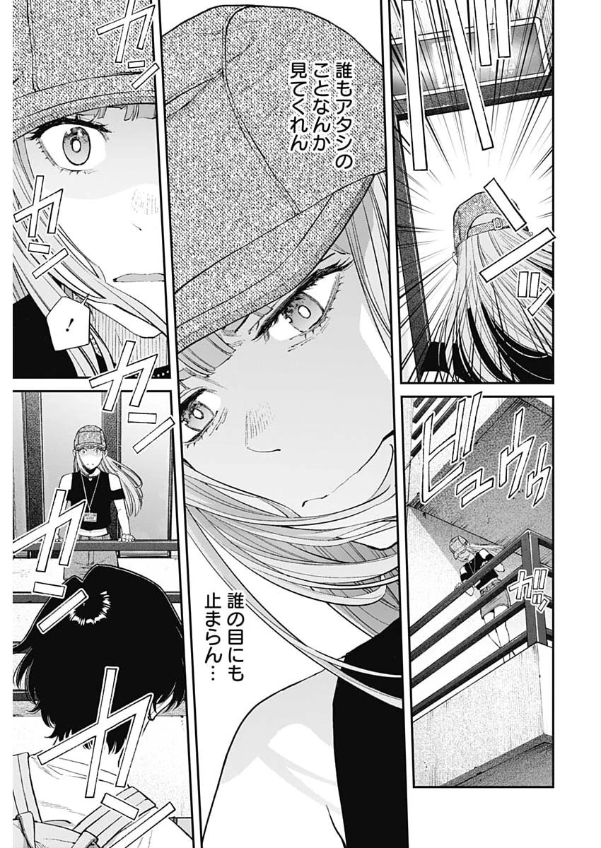 空をまとって 第70話 - 11