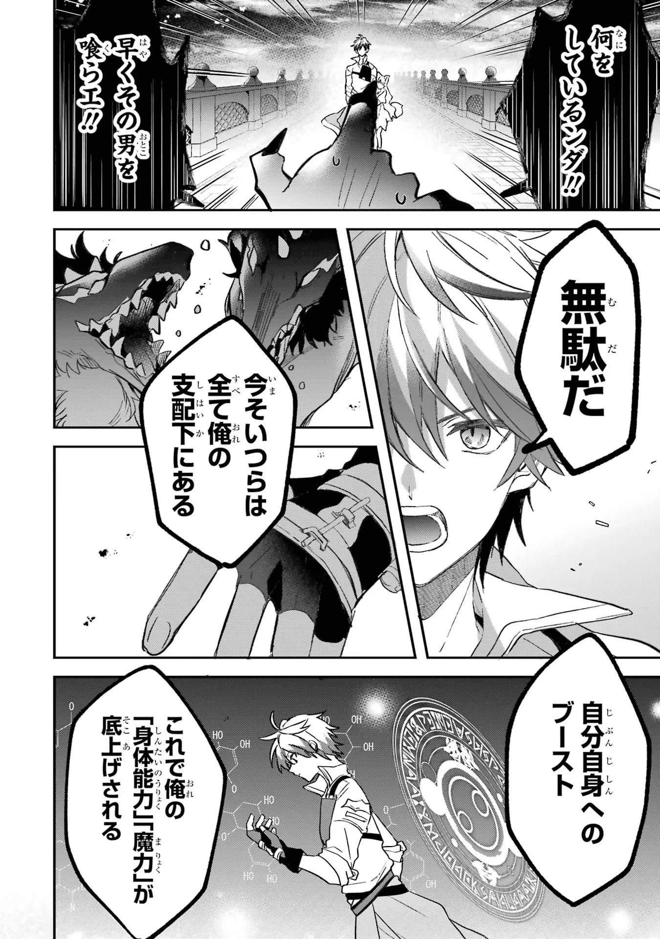 勇者パーティーを追放されたビーストテイマー、最強種族の猫耳少女と出会う 第68話 - 12