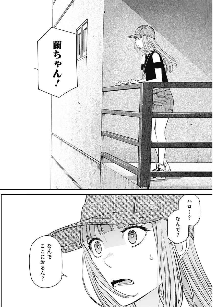 空をまとって 第70話 - 12