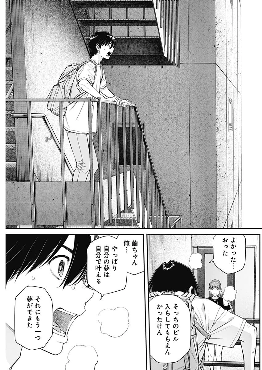 空をまとって 第70話 - 13