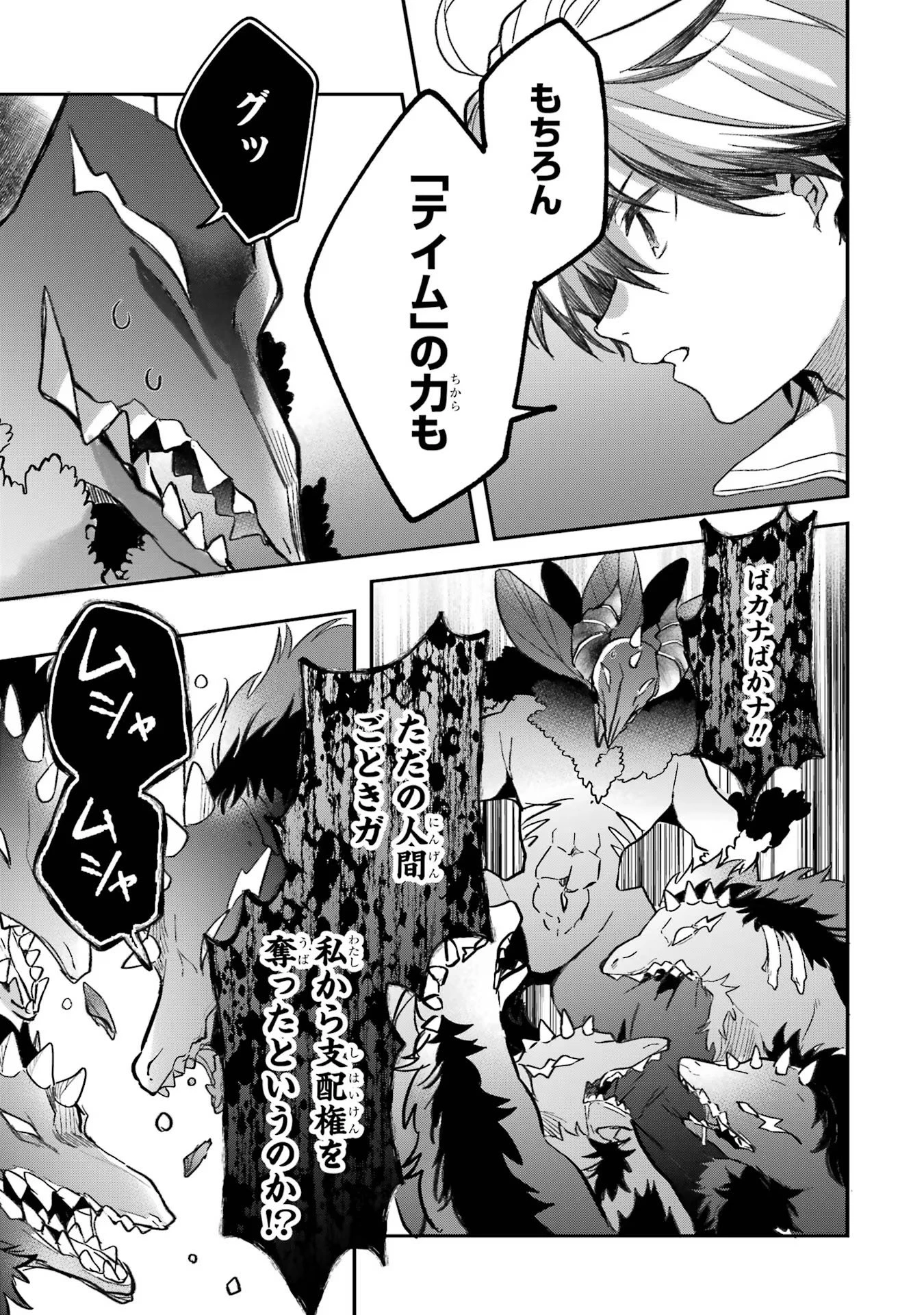 勇者パーティーを追放されたビーストテイマー、最強種族の猫耳少女と出会う 第68話 - 13