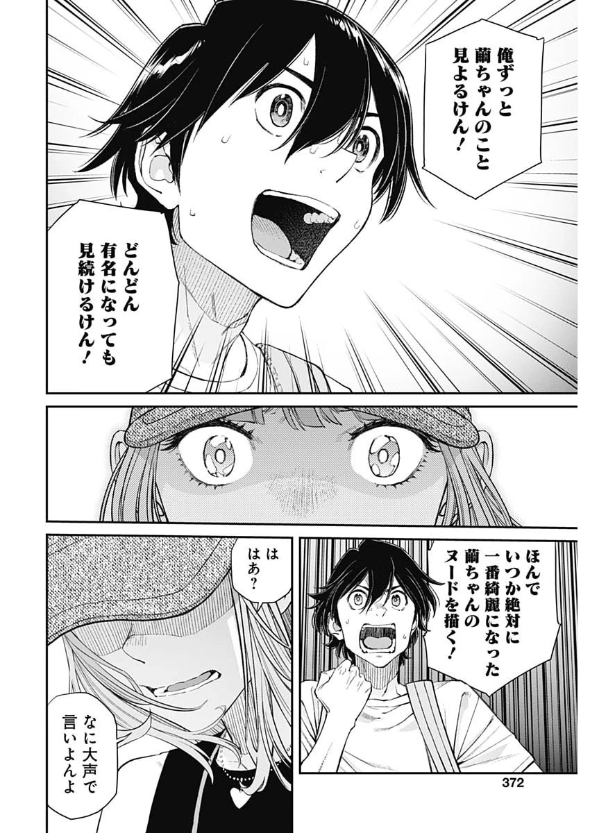 空をまとって 第70話 - 14