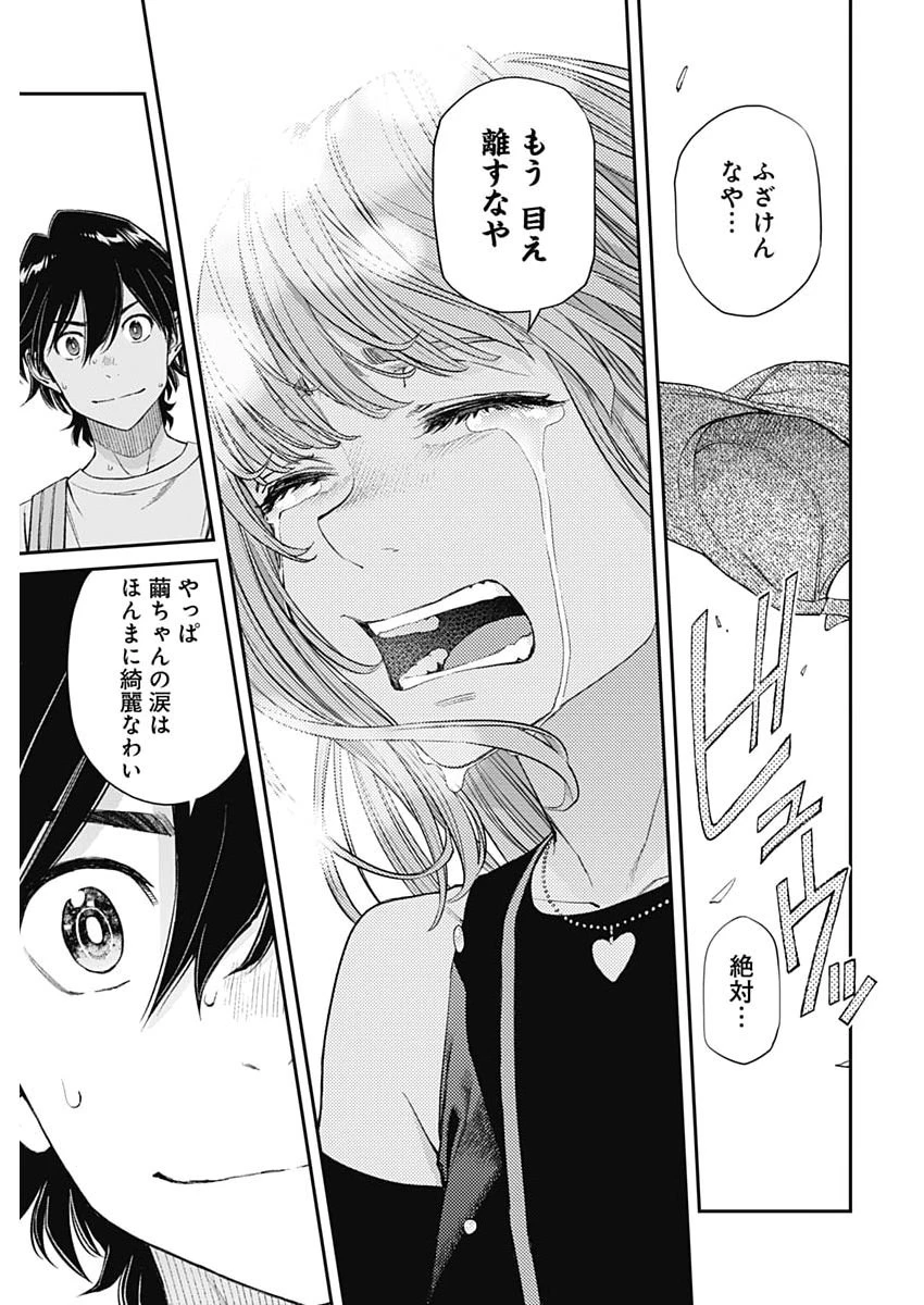 空をまとって 第70話 - 15