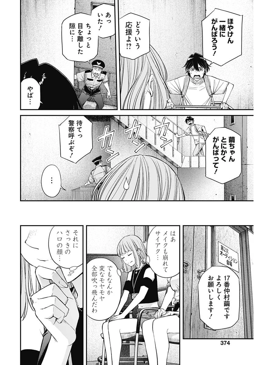 空をまとって 第70話 - 16