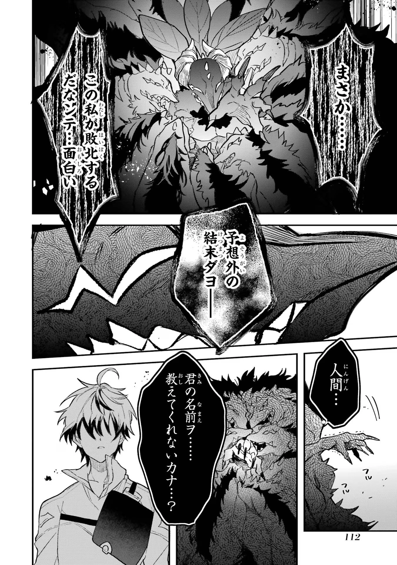 勇者パーティーを追放されたビーストテイマー、最強種族の猫耳少女と出会う 第68話 - 16