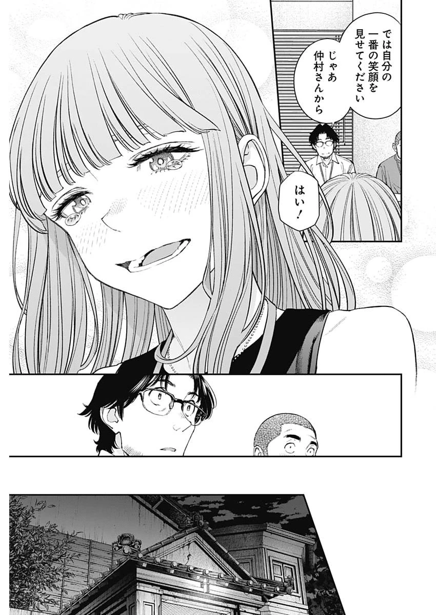 空をまとって 第70話 - 17