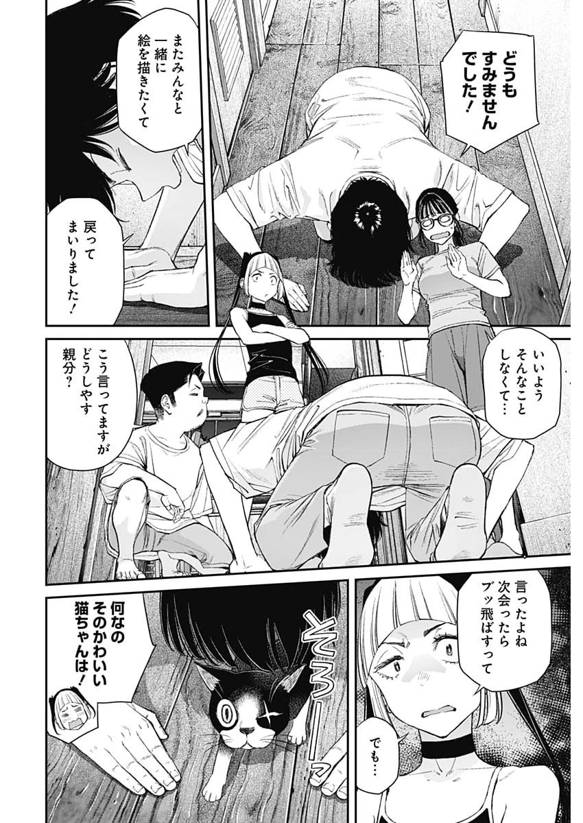 空をまとって 第70話 - 18
