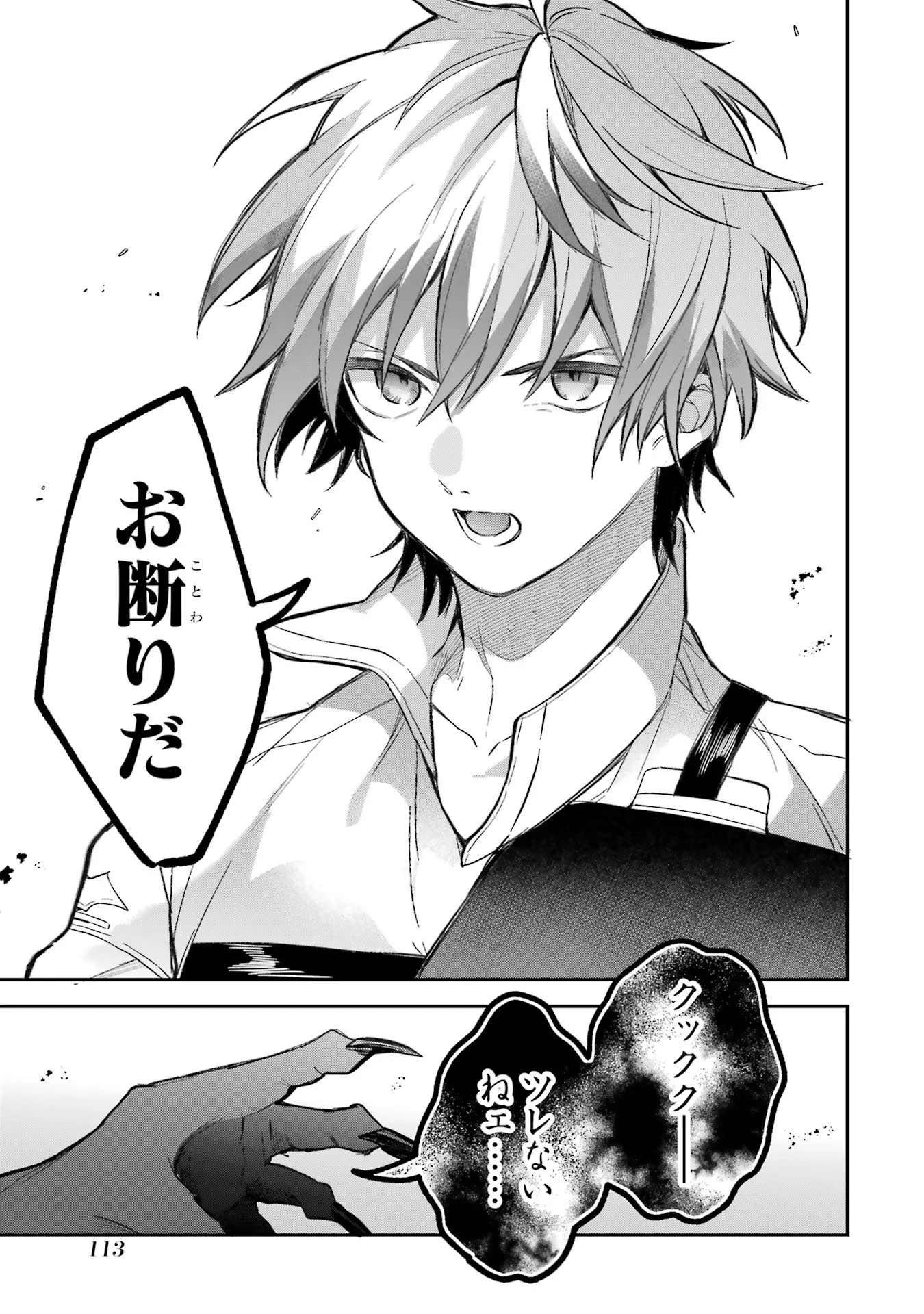 勇者パーティーを追放されたビーストテイマー、最強種族の猫耳少女と出会う 第68話 - 17