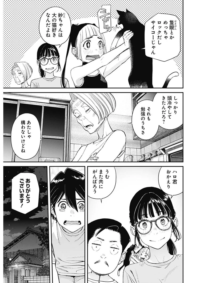 空をまとって 第70話 - 19