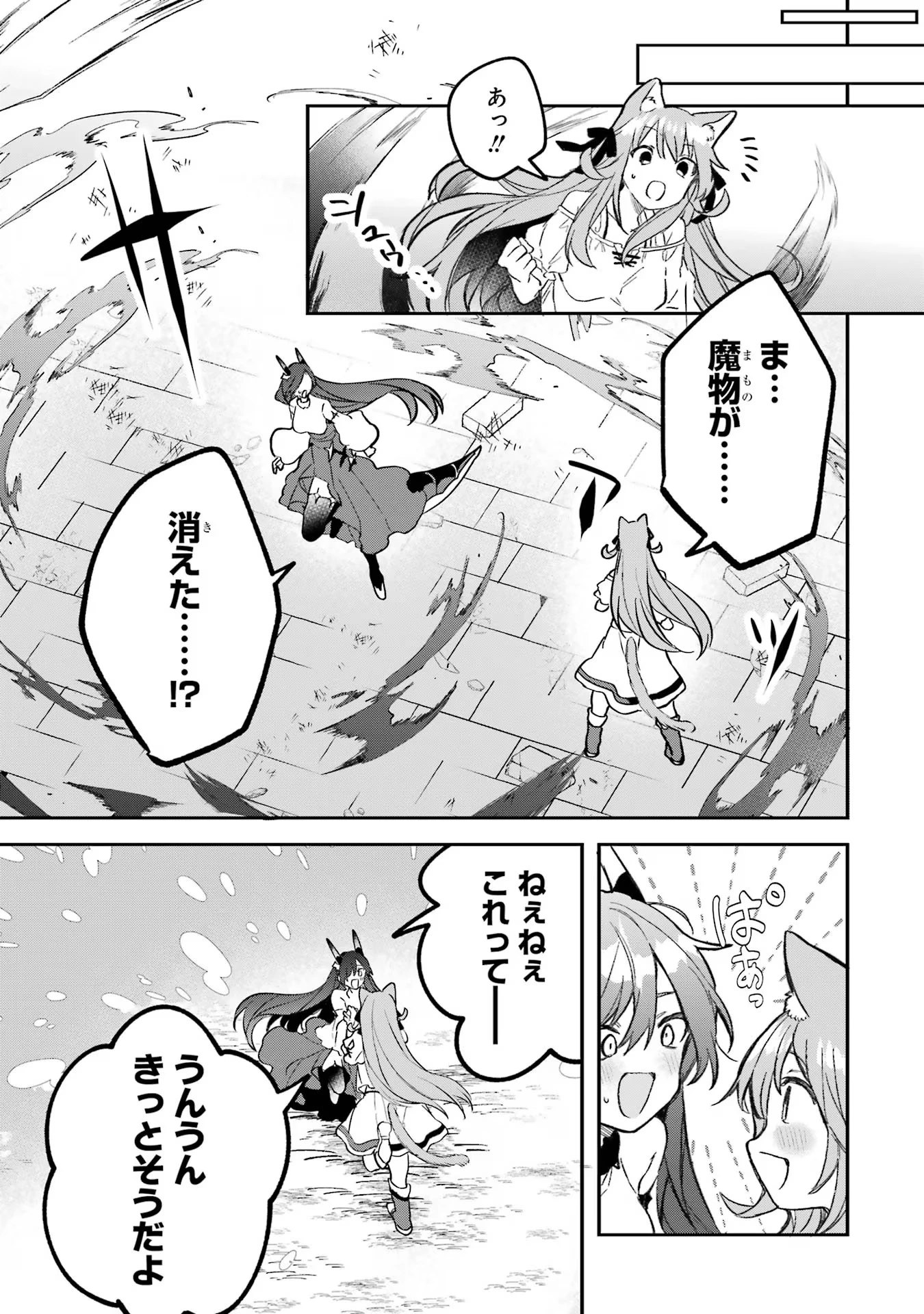 勇者パーティーを追放されたビーストテイマー、最強種族の猫耳少女と出会う 第68話 - 19