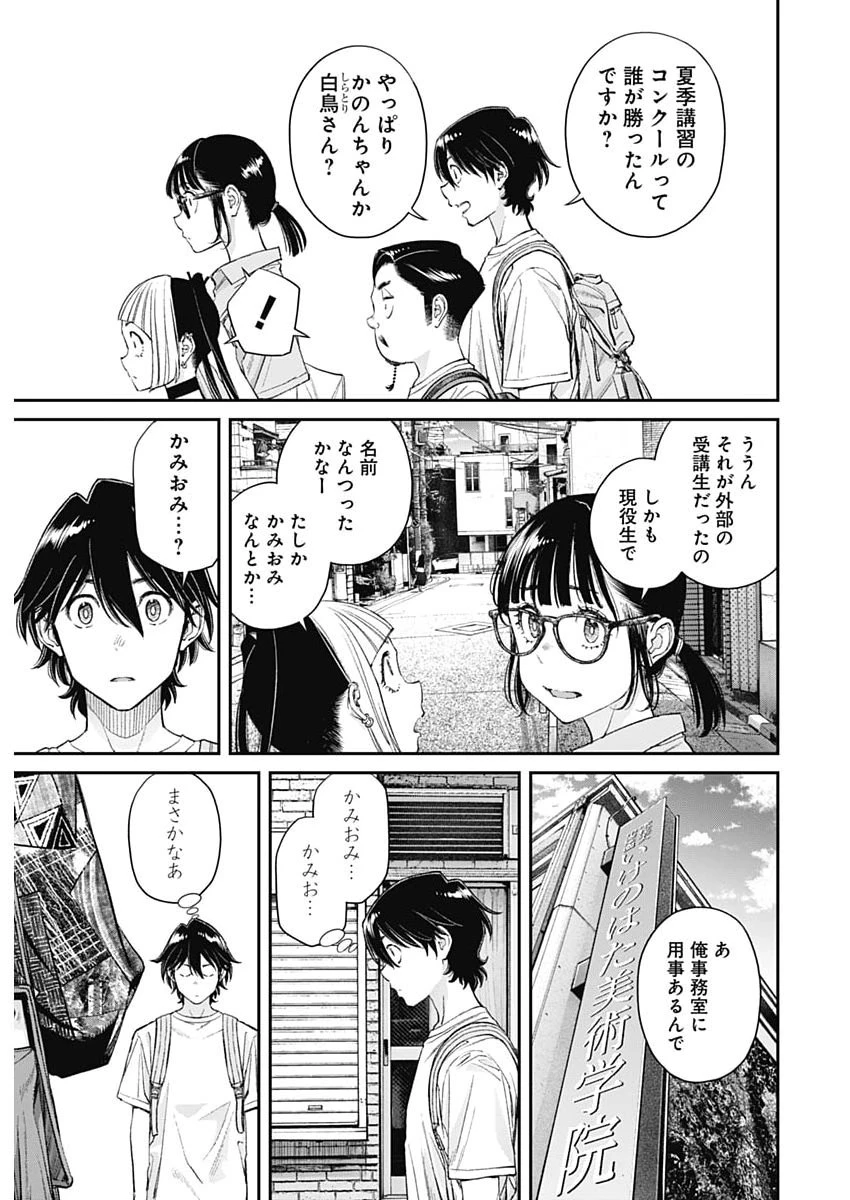 空をまとって 第70話 - 21