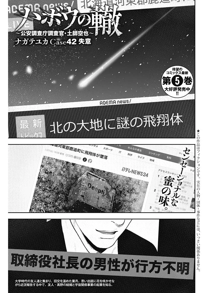 ハボウの轍〜公安調査庁調査官・土師空也〜 第42話 - 1