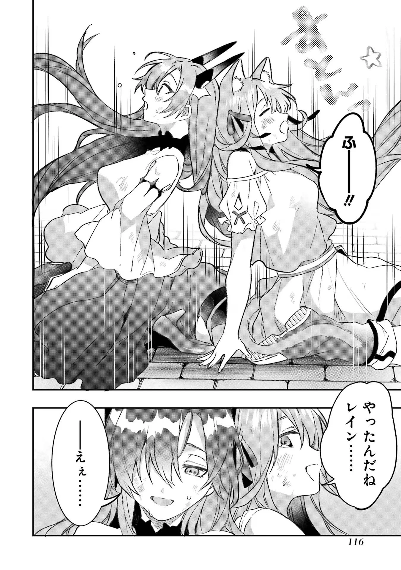 勇者パーティーを追放されたビーストテイマー、最強種族の猫耳少女と出会う 第68話 - 20