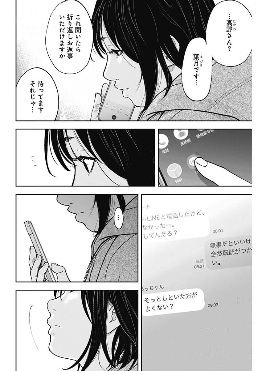 ハボウの轍〜公安調査庁調査官・土師空也〜 第42話 - 2