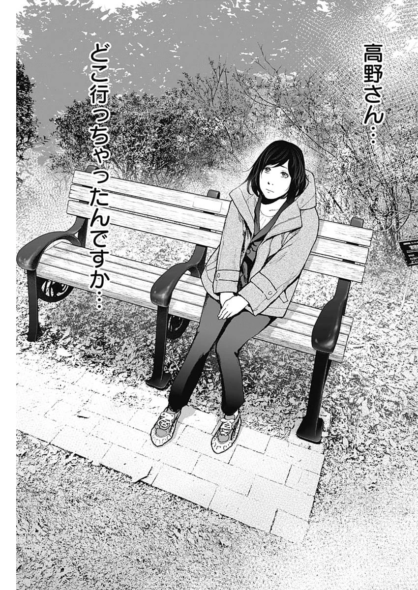 ハボウの轍〜公安調査庁調査官・土師空也〜 第42話 - 3