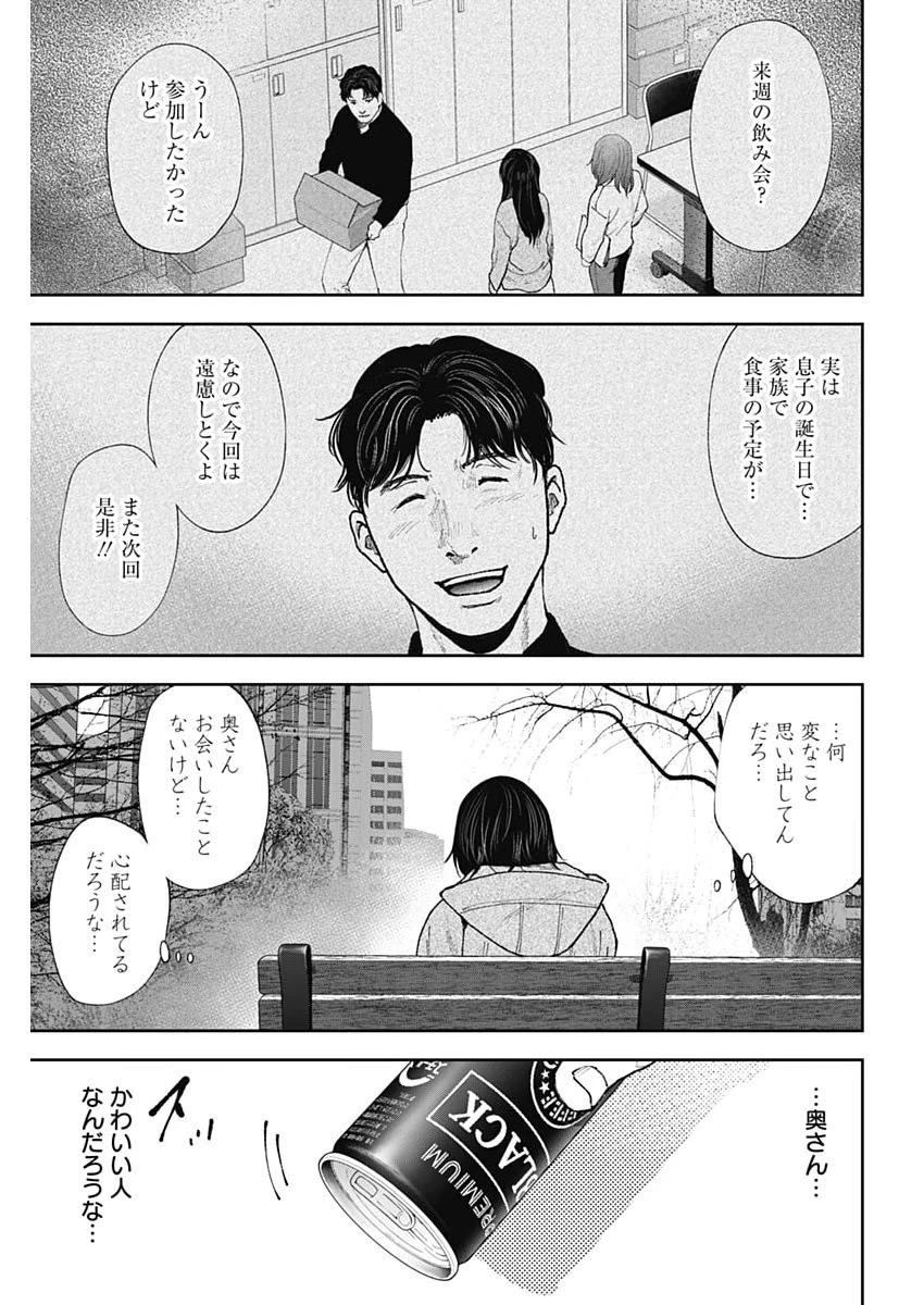 ハボウの轍〜公安調査庁調査官・土師空也〜 第42話 - 5