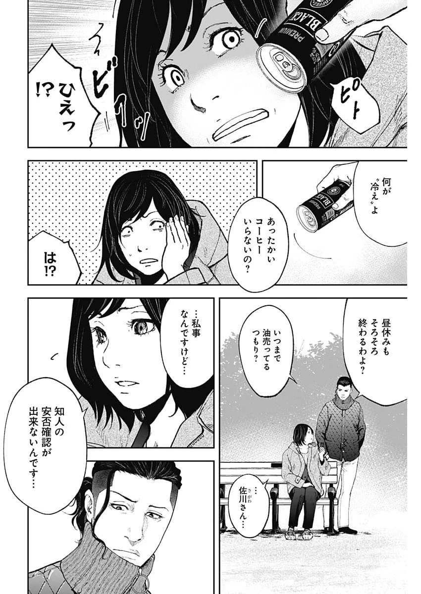 ハボウの轍〜公安調査庁調査官・土師空也〜 第42話 - 6