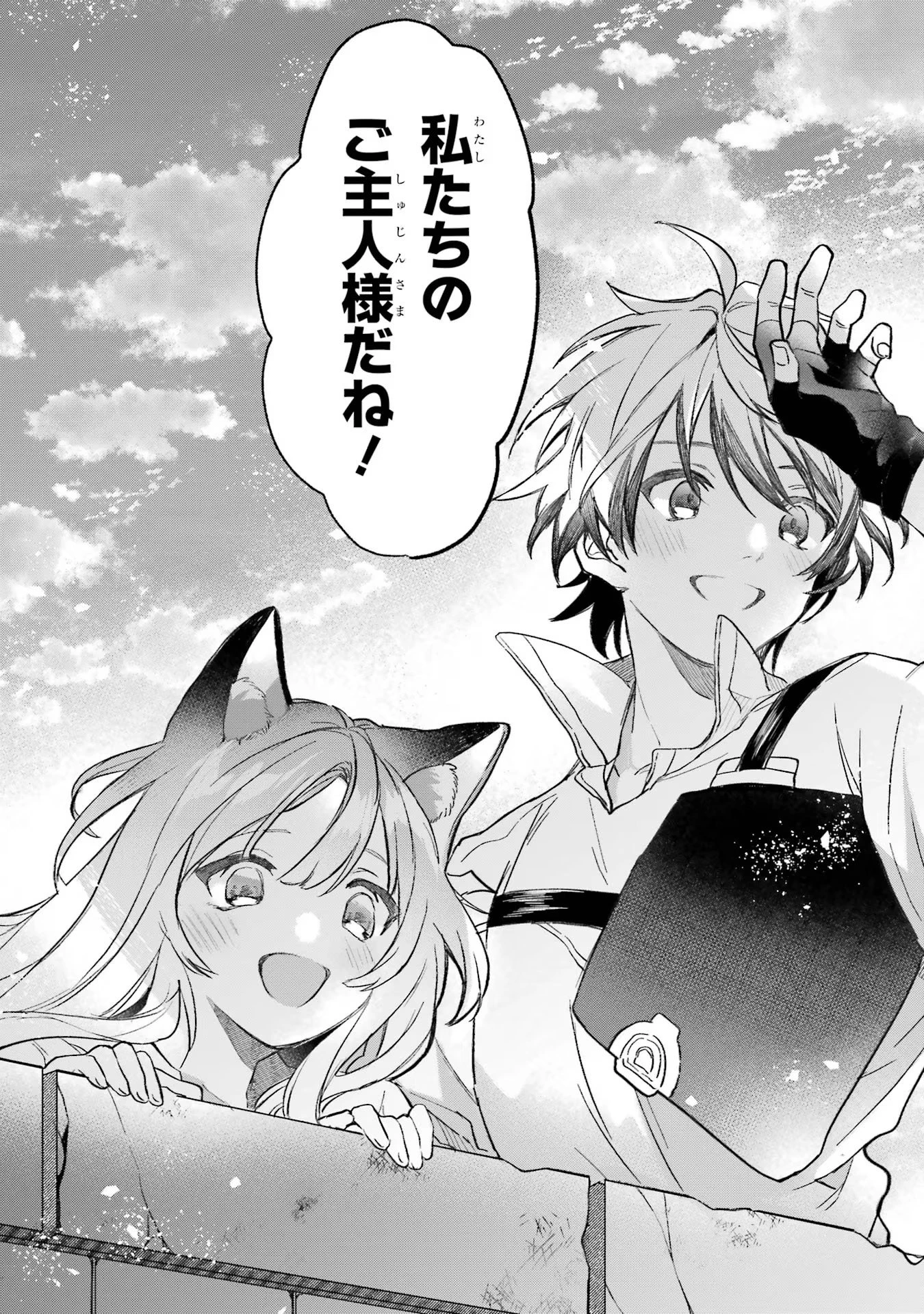 勇者パーティーを追放されたビーストテイマー、最強種族の猫耳少女と出会う 第68話 - 24