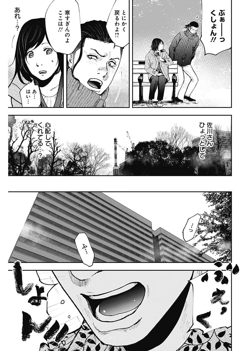 ハボウの轍〜公安調査庁調査官・土師空也〜 第42話 - 7