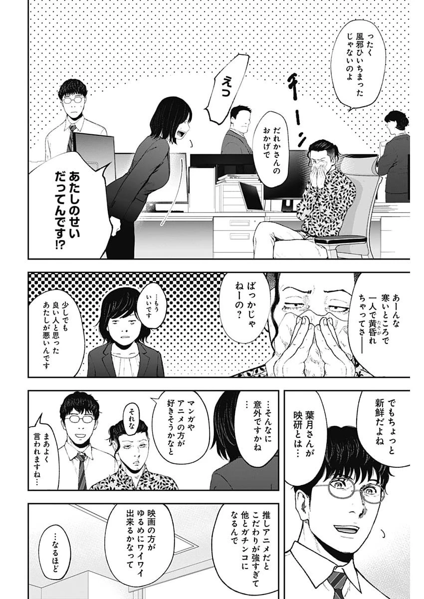 ハボウの轍〜公安調査庁調査官・土師空也〜 第42話 - 8