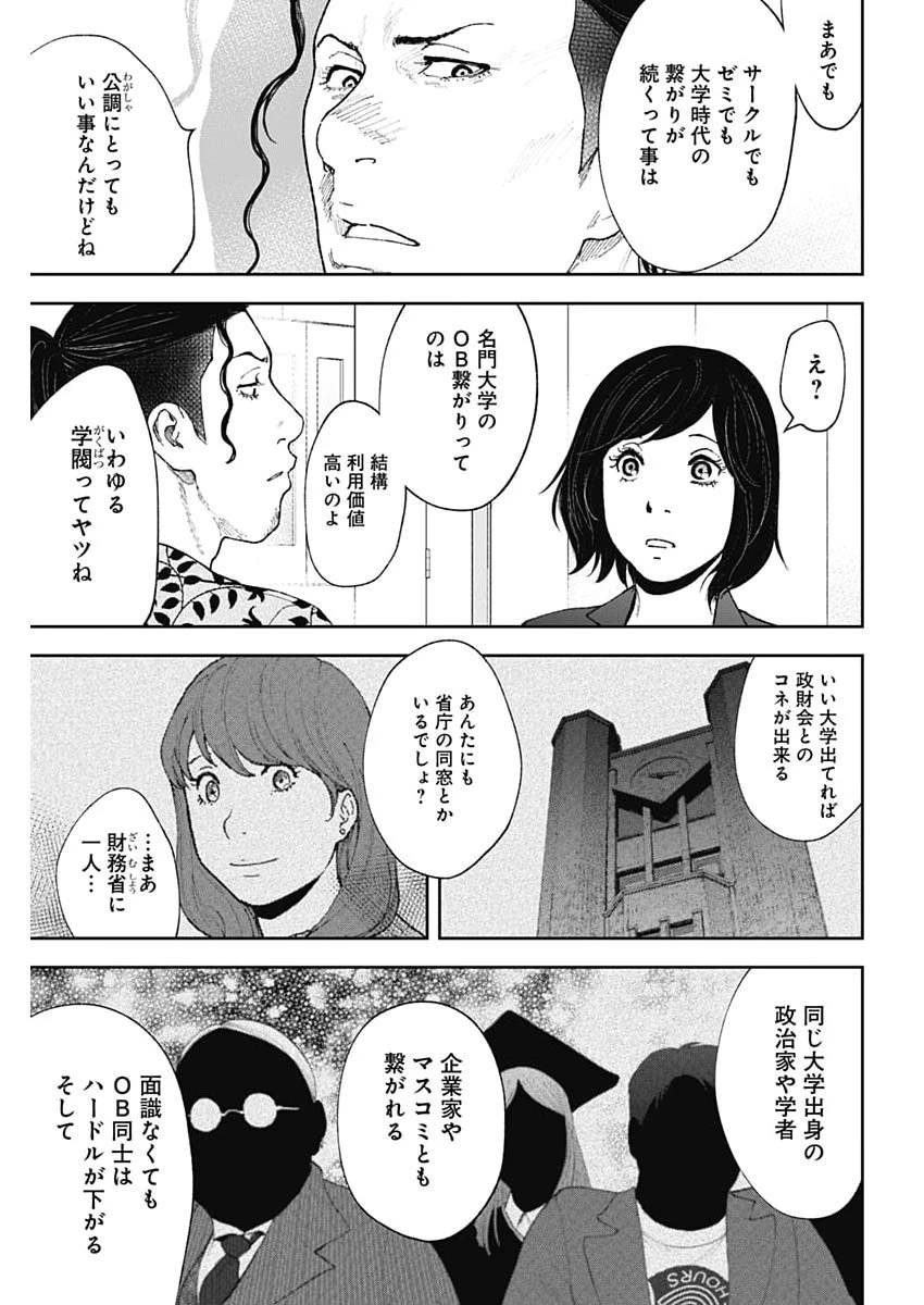 ハボウの轍〜公安調査庁調査官・土師空也〜 第42話 - 9