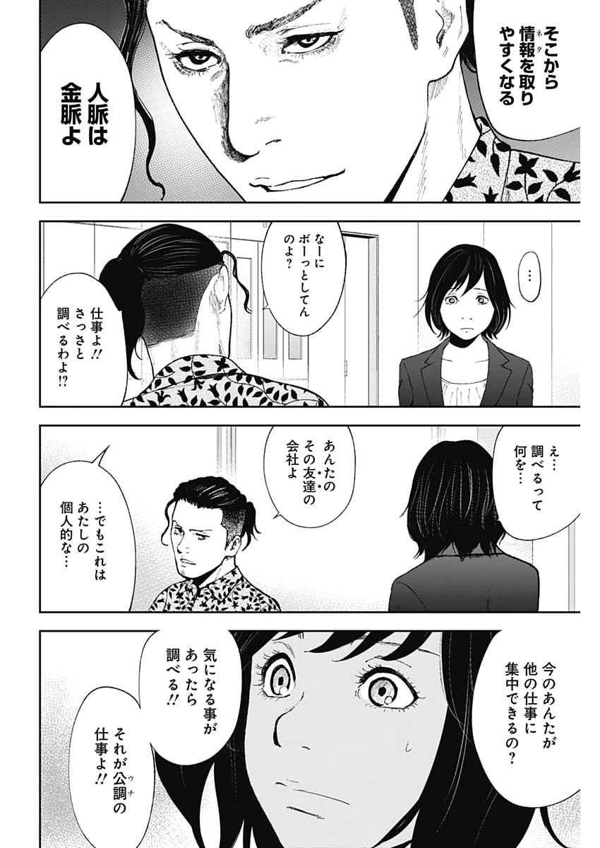 ハボウの轍〜公安調査庁調査官・土師空也〜 第42話 - 10