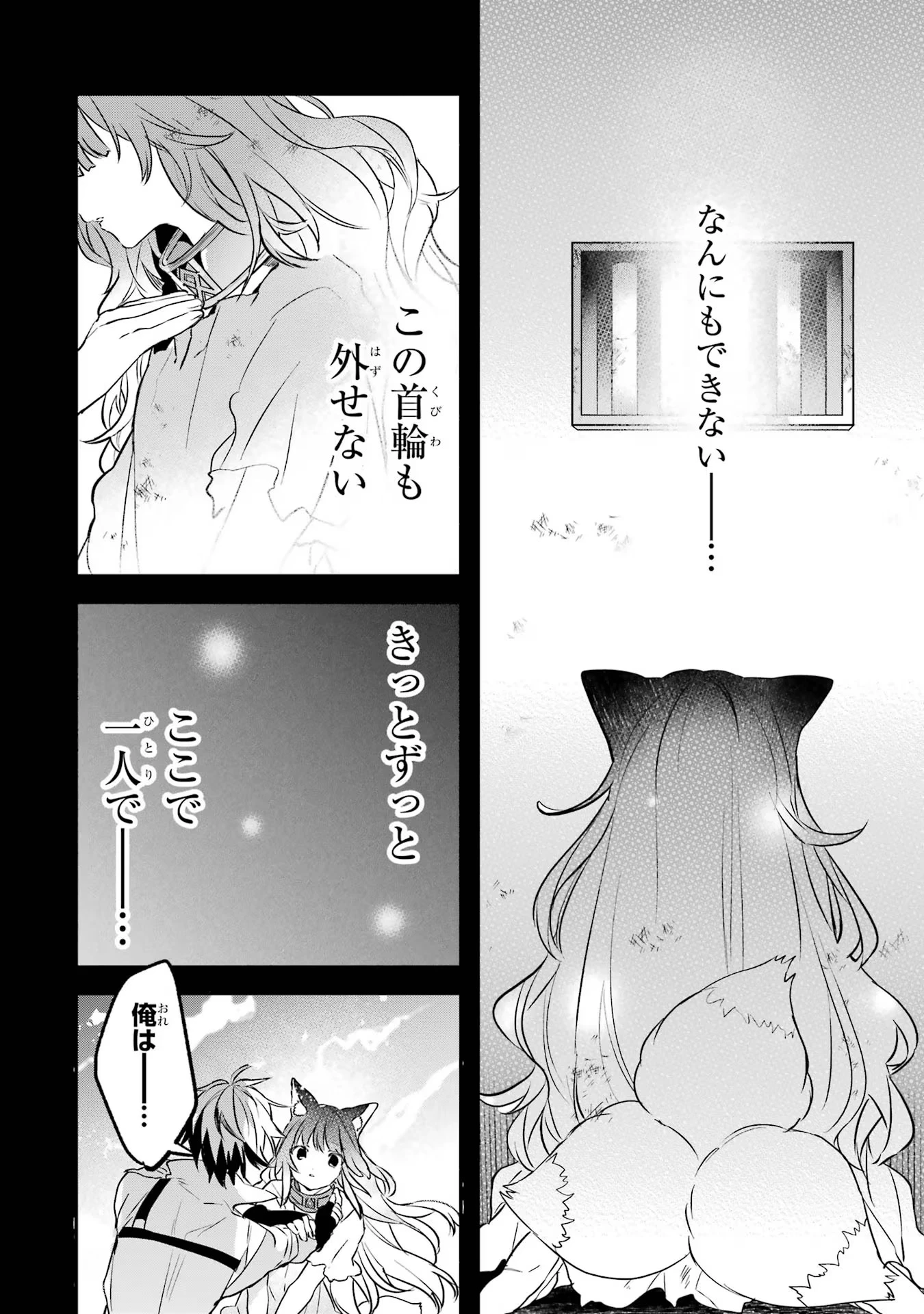 勇者パーティーを追放されたビーストテイマー、最強種族の猫耳少女と出会う 第67話 - 2