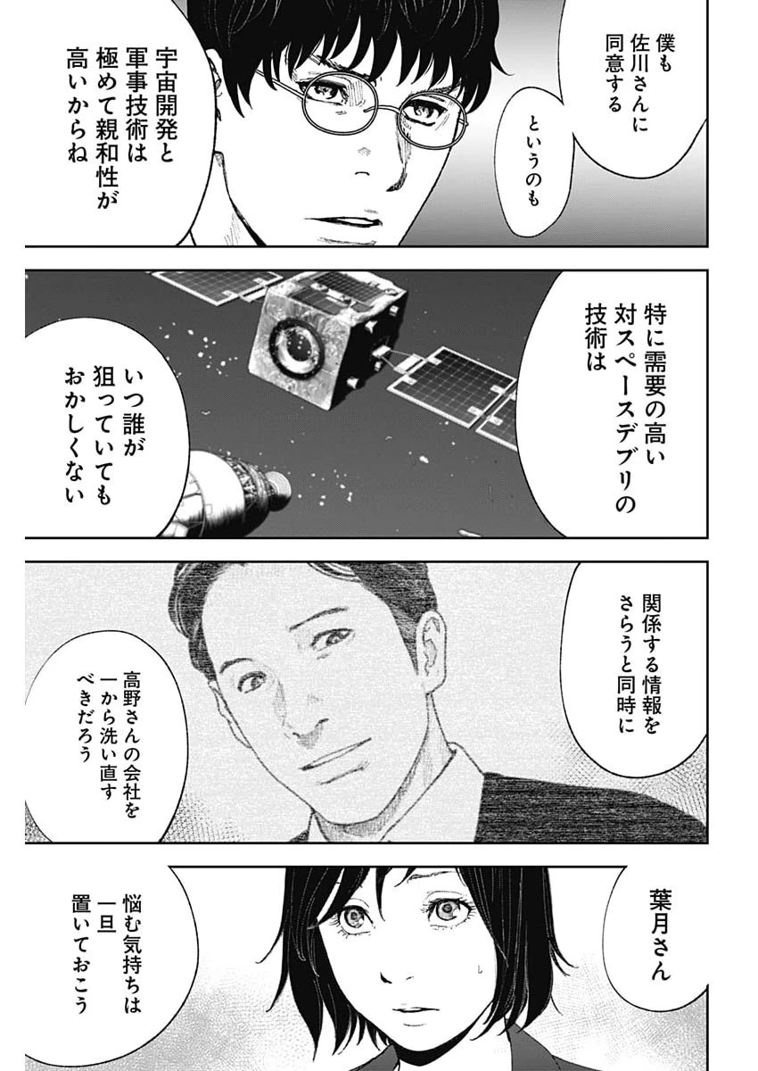 ハボウの轍〜公安調査庁調査官・土師空也〜 第42話 - 11