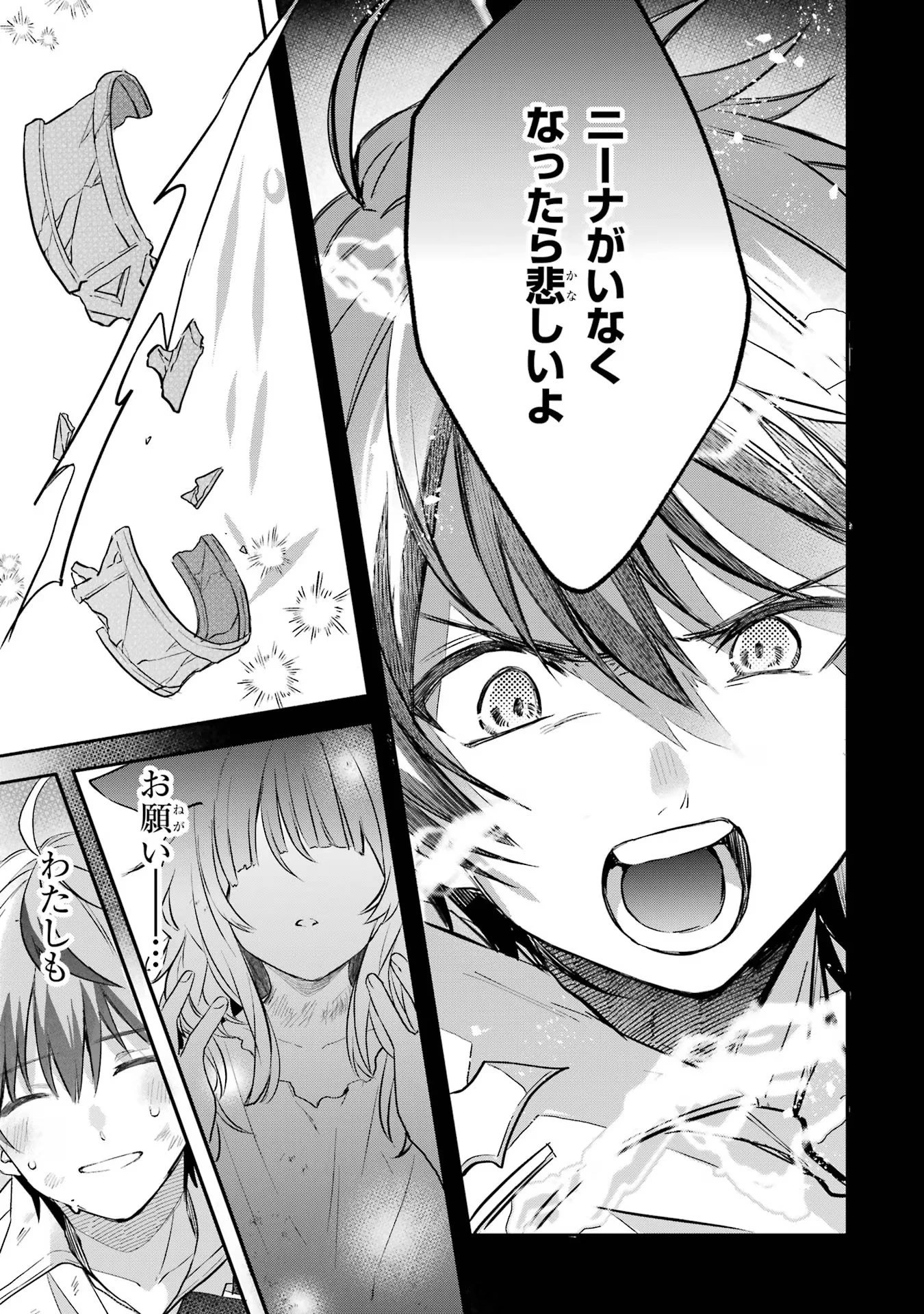 勇者パーティーを追放されたビーストテイマー、最強種族の猫耳少女と出会う 第67話 - 3