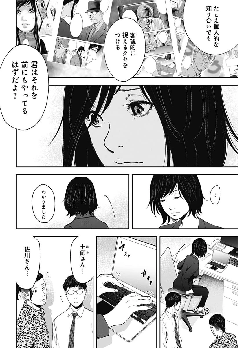 ハボウの轍〜公安調査庁調査官・土師空也〜 第42話 - 12