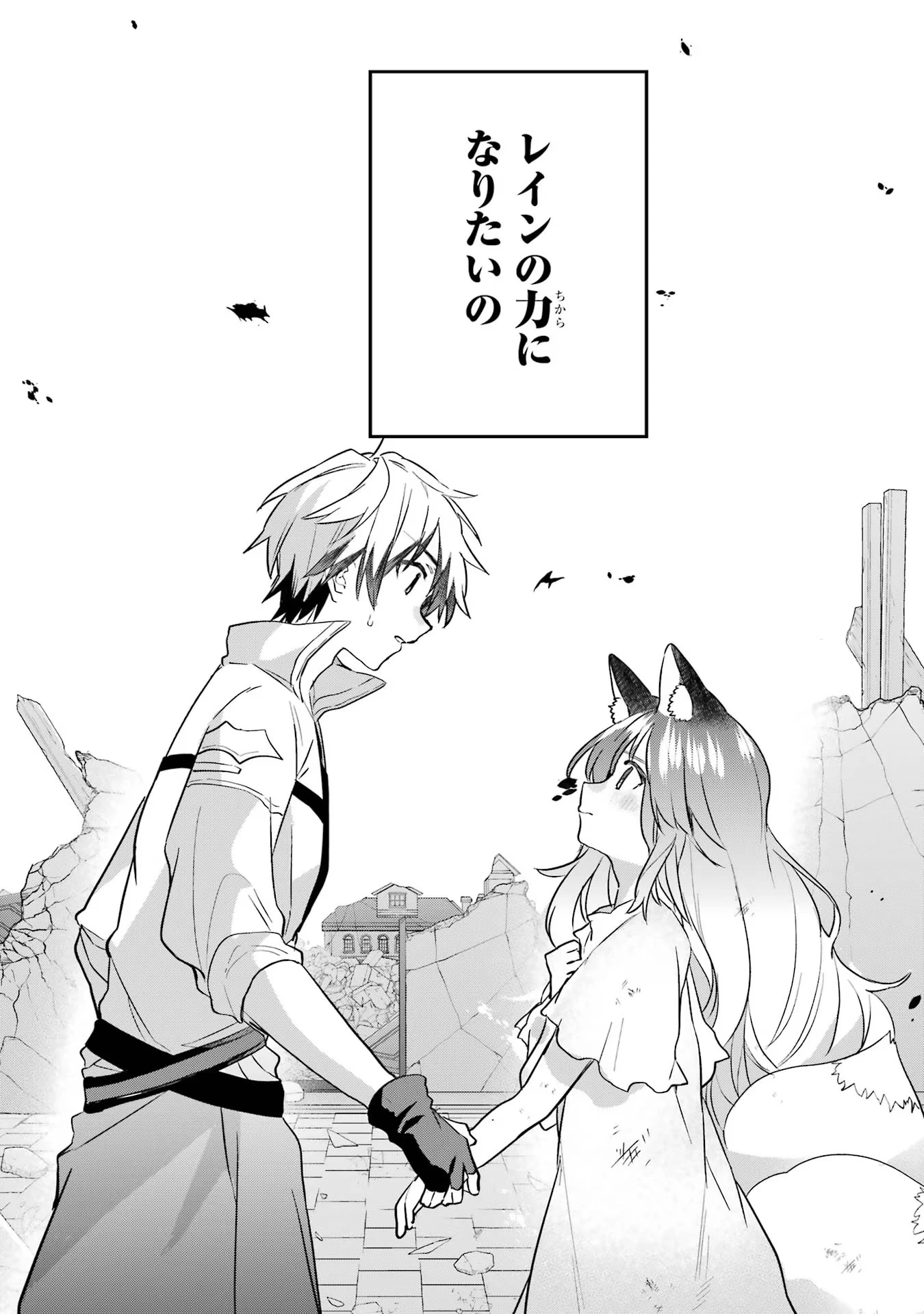 勇者パーティーを追放されたビーストテイマー、最強種族の猫耳少女と出会う 第67話 - 4