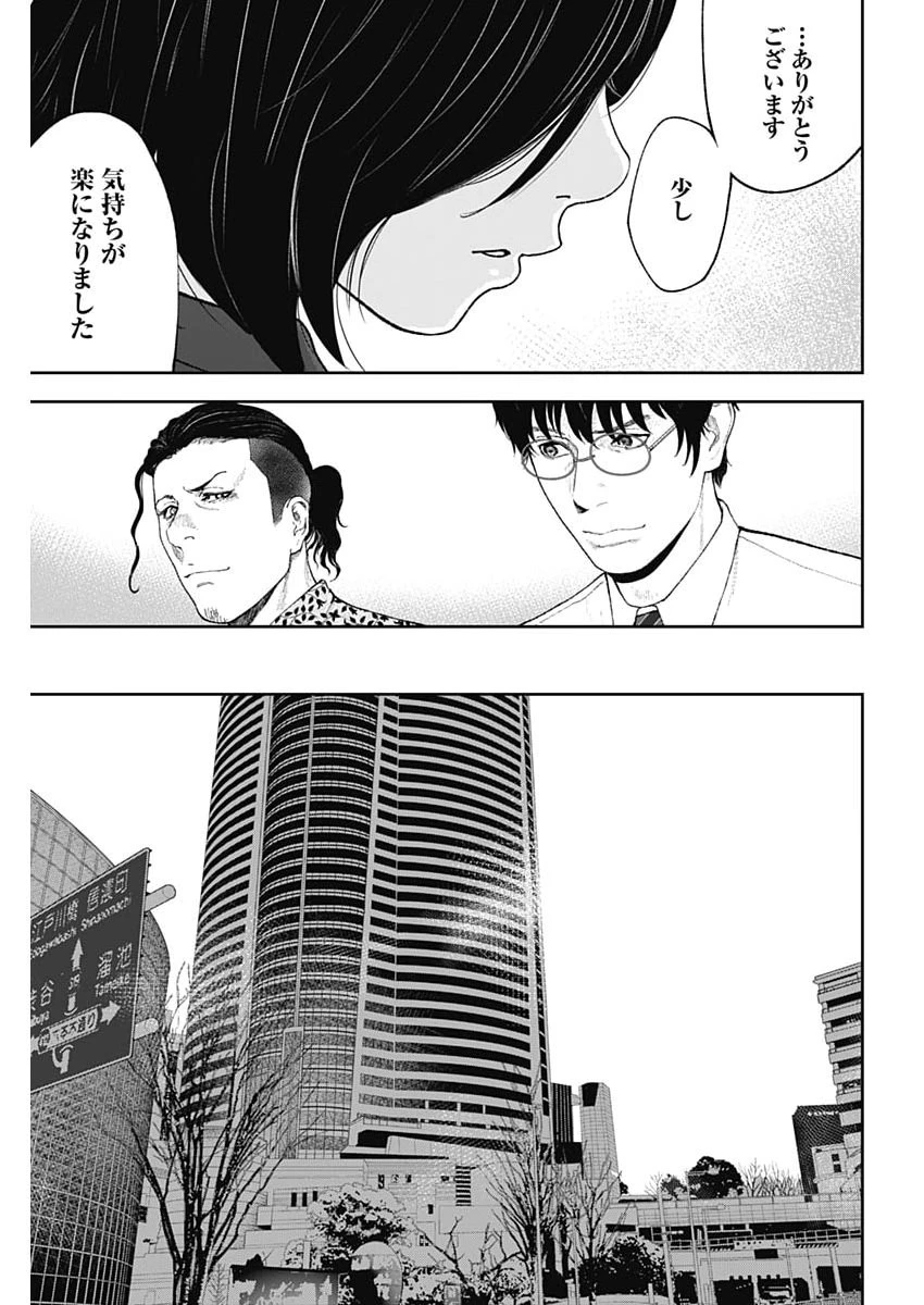 ハボウの轍〜公安調査庁調査官・土師空也〜 第42話 - 13