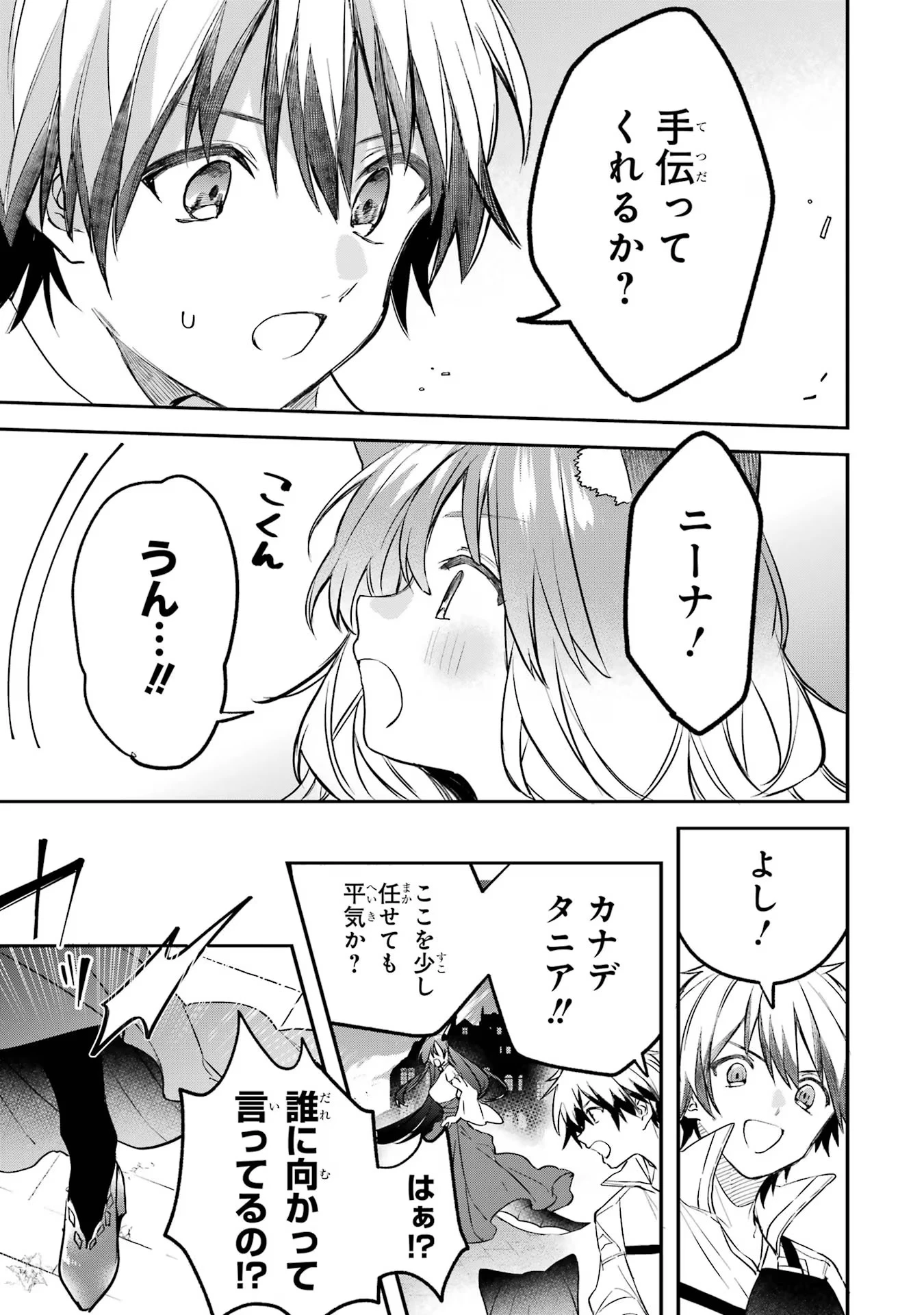 勇者パーティーを追放されたビーストテイマー、最強種族の猫耳少女と出会う 第67話 - 5