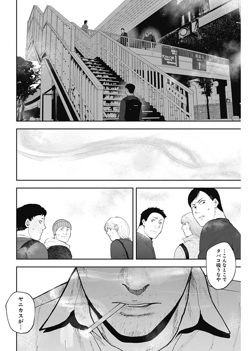 ハボウの轍〜公安調査庁調査官・土師空也〜 第42話 - 14