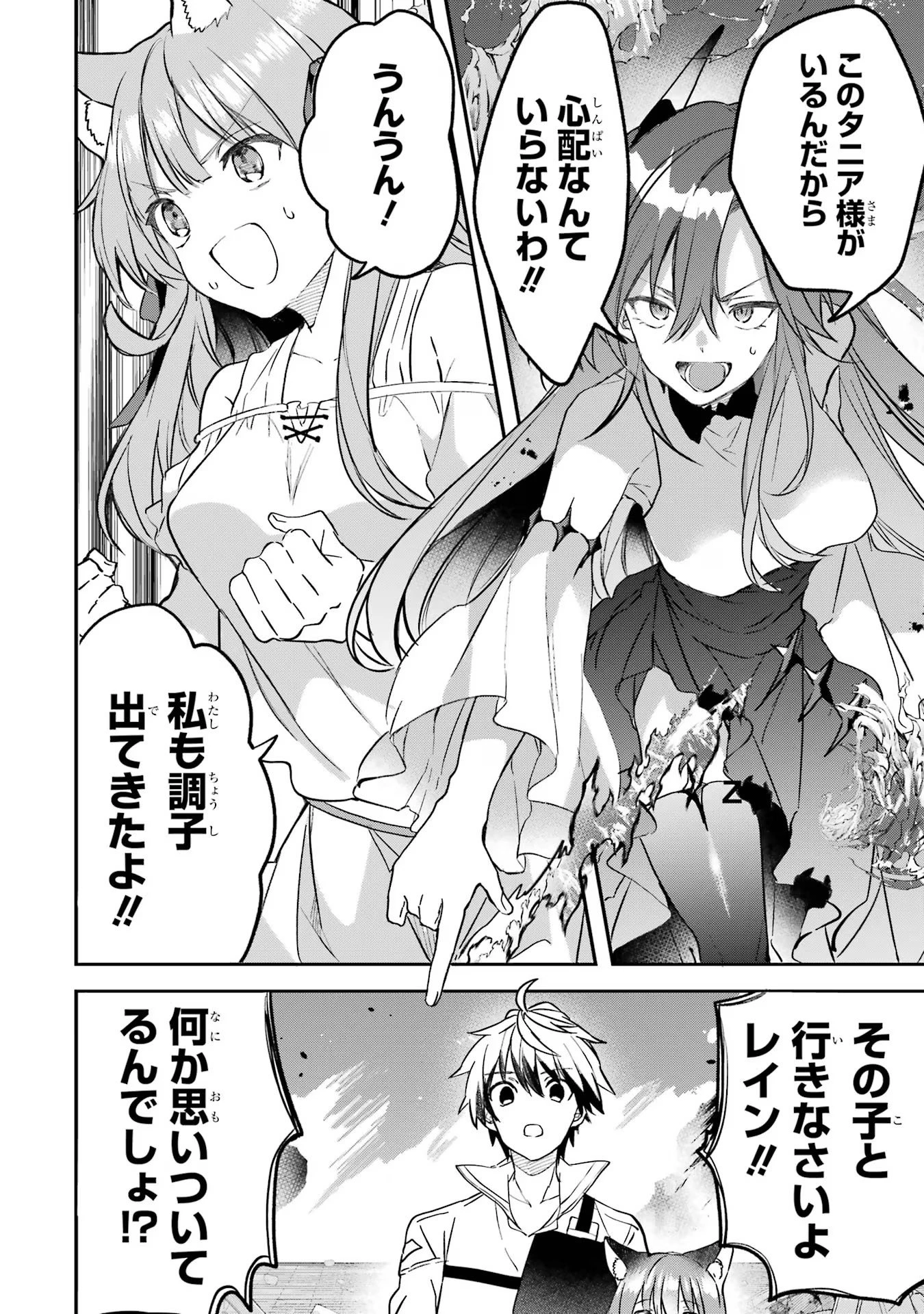 勇者パーティーを追放されたビーストテイマー、最強種族の猫耳少女と出会う 第67話 - 6