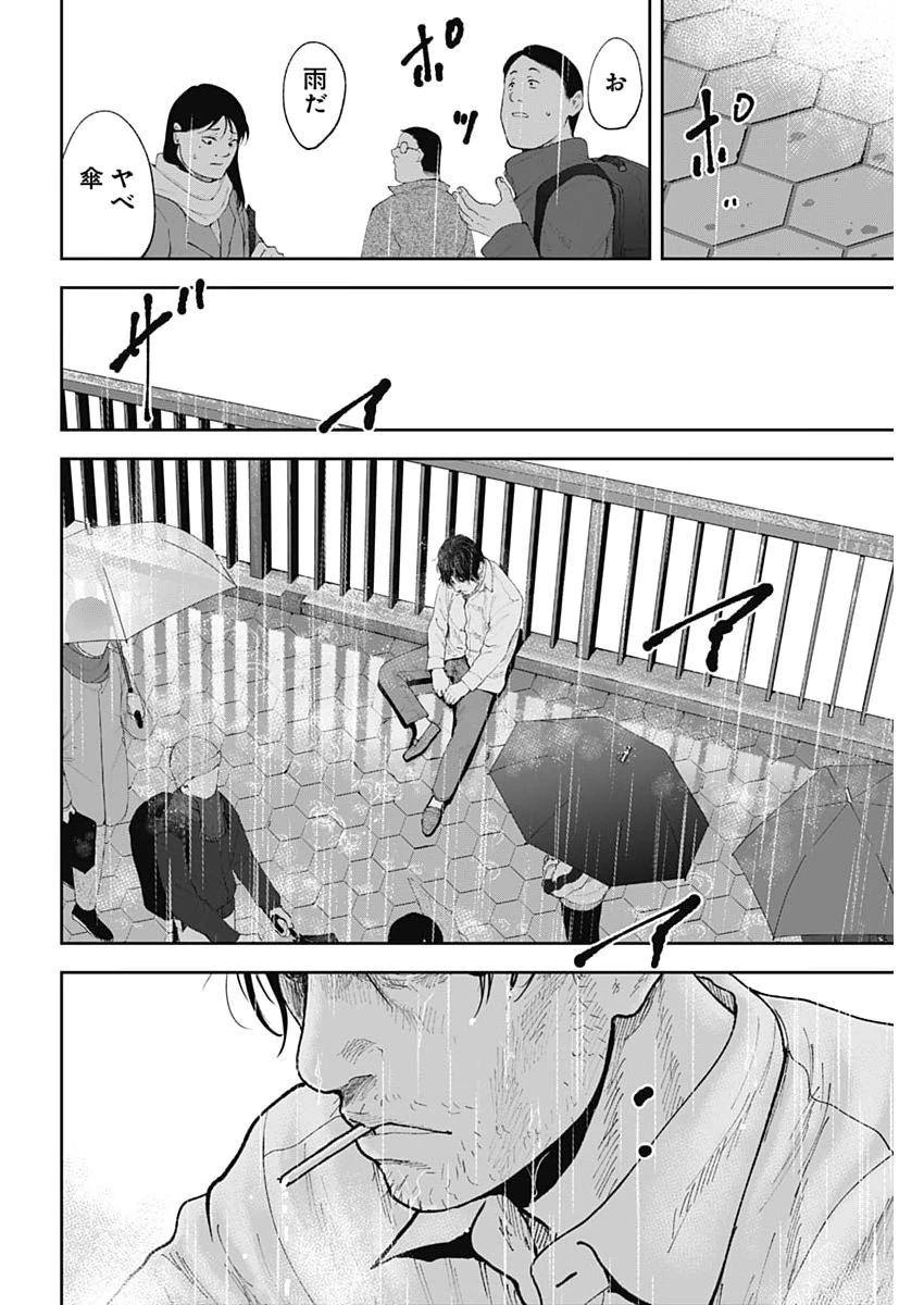 ハボウの轍〜公安調査庁調査官・土師空也〜 第42話 - 16