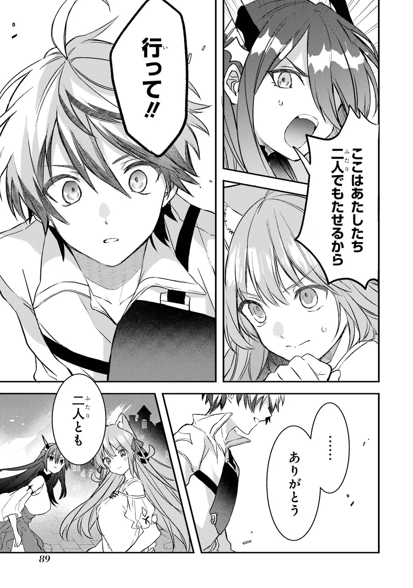 勇者パーティーを追放されたビーストテイマー、最強種族の猫耳少女と出会う 第67話 - 7