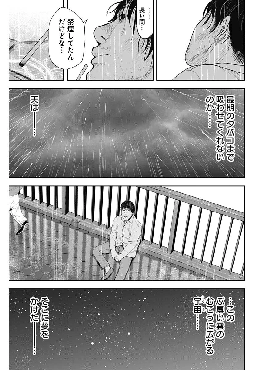 ハボウの轍〜公安調査庁調査官・土師空也〜 第42話 - 17