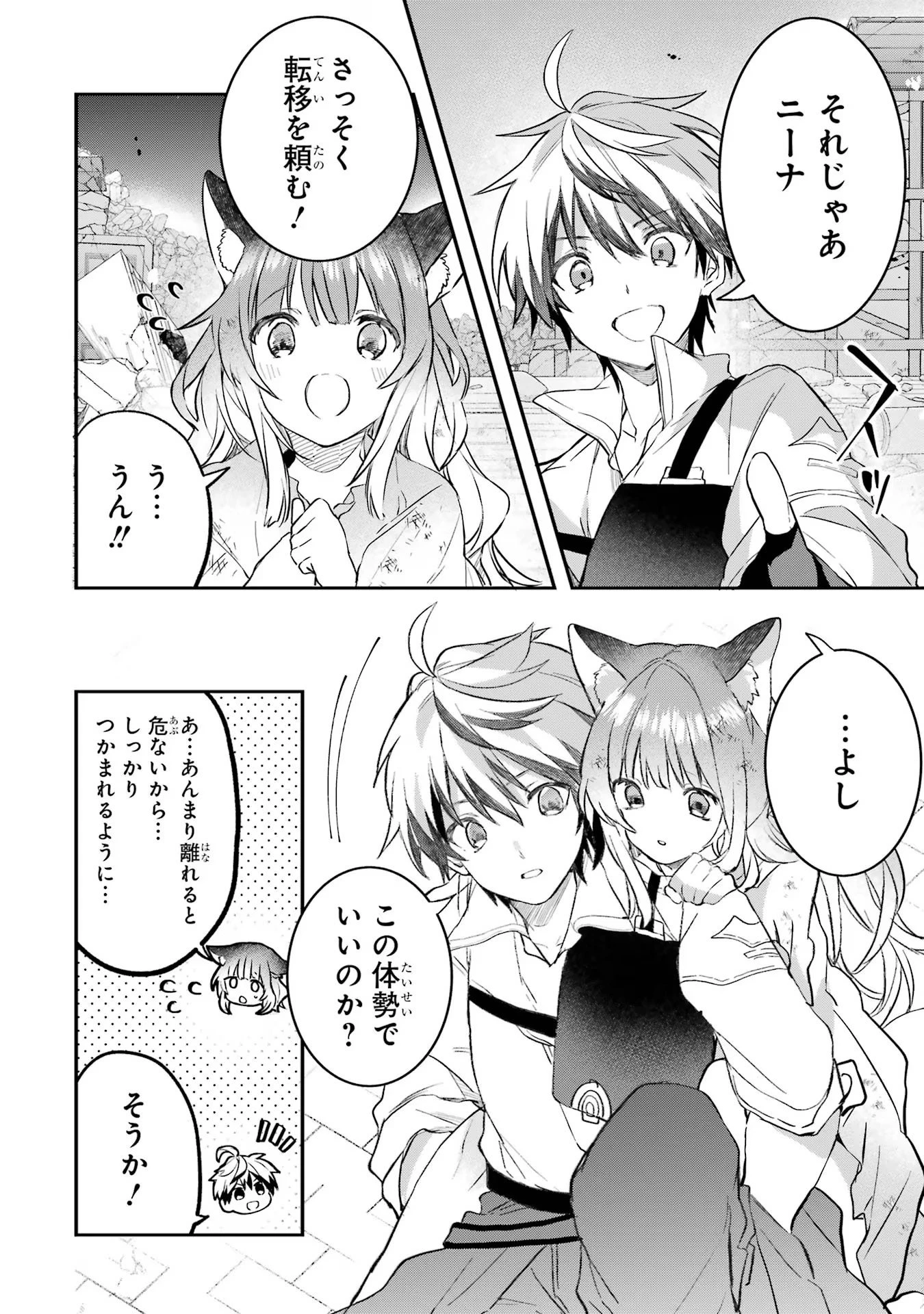 勇者パーティーを追放されたビーストテイマー、最強種族の猫耳少女と出会う 第67話 - 8