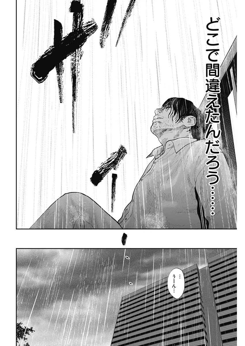 ハボウの轍〜公安調査庁調査官・土師空也〜 第42話 - 18