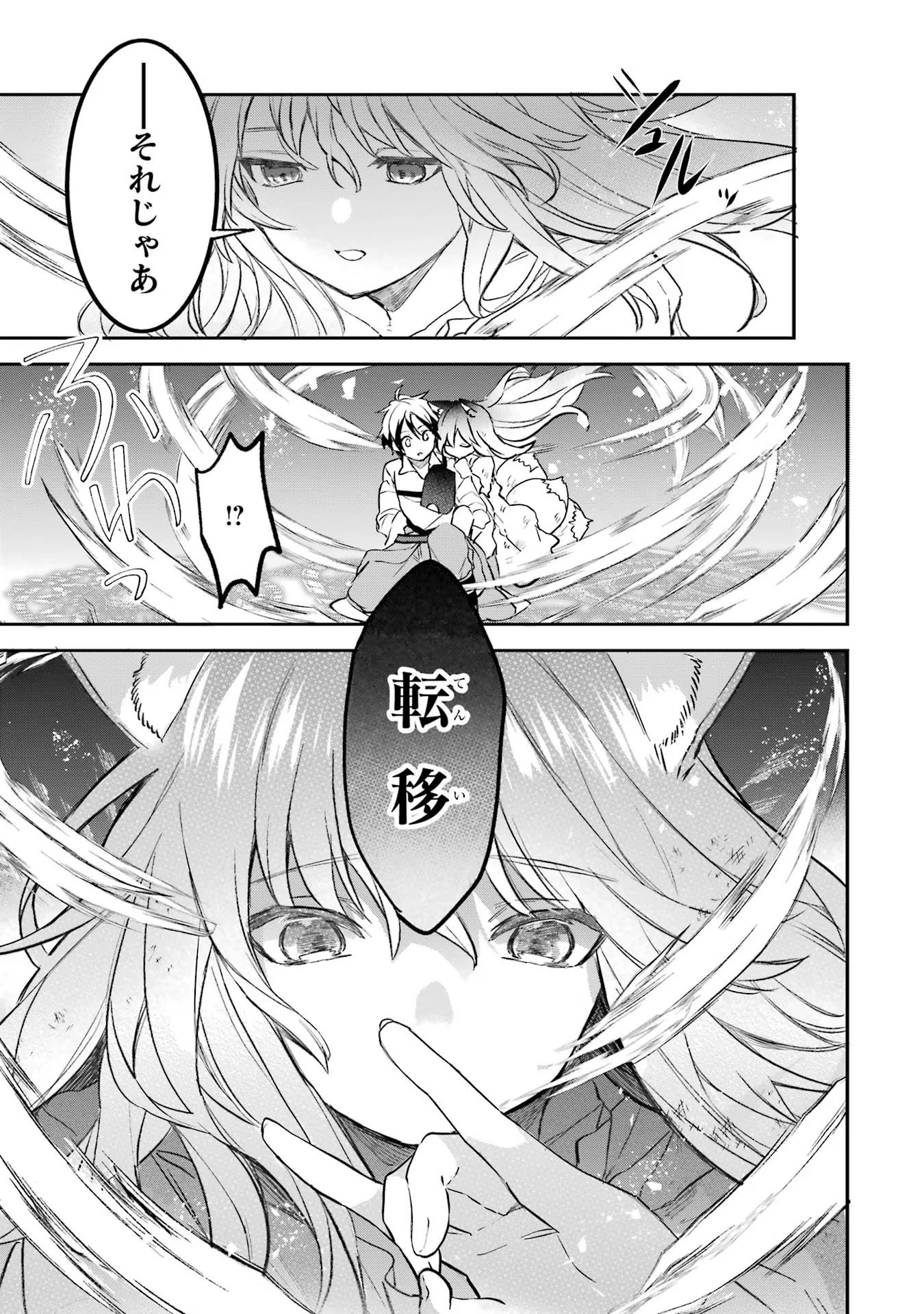 勇者パーティーを追放されたビーストテイマー、最強種族の猫耳少女と出会う 第67話 - 9