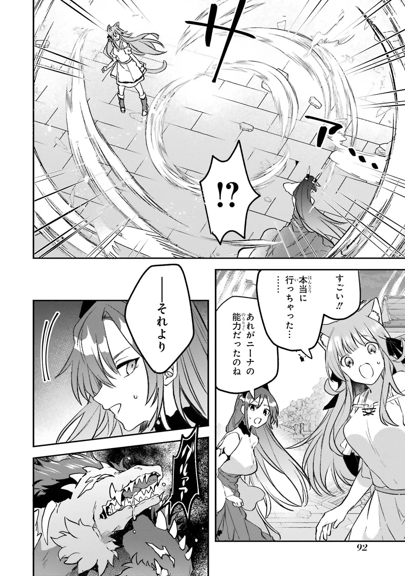 勇者パーティーを追放されたビーストテイマー、最強種族の猫耳少女と出会う 第67話 - 10