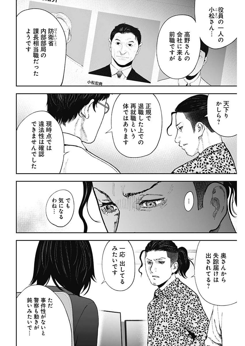 ハボウの轍〜公安調査庁調査官・土師空也〜 第42話 - 20