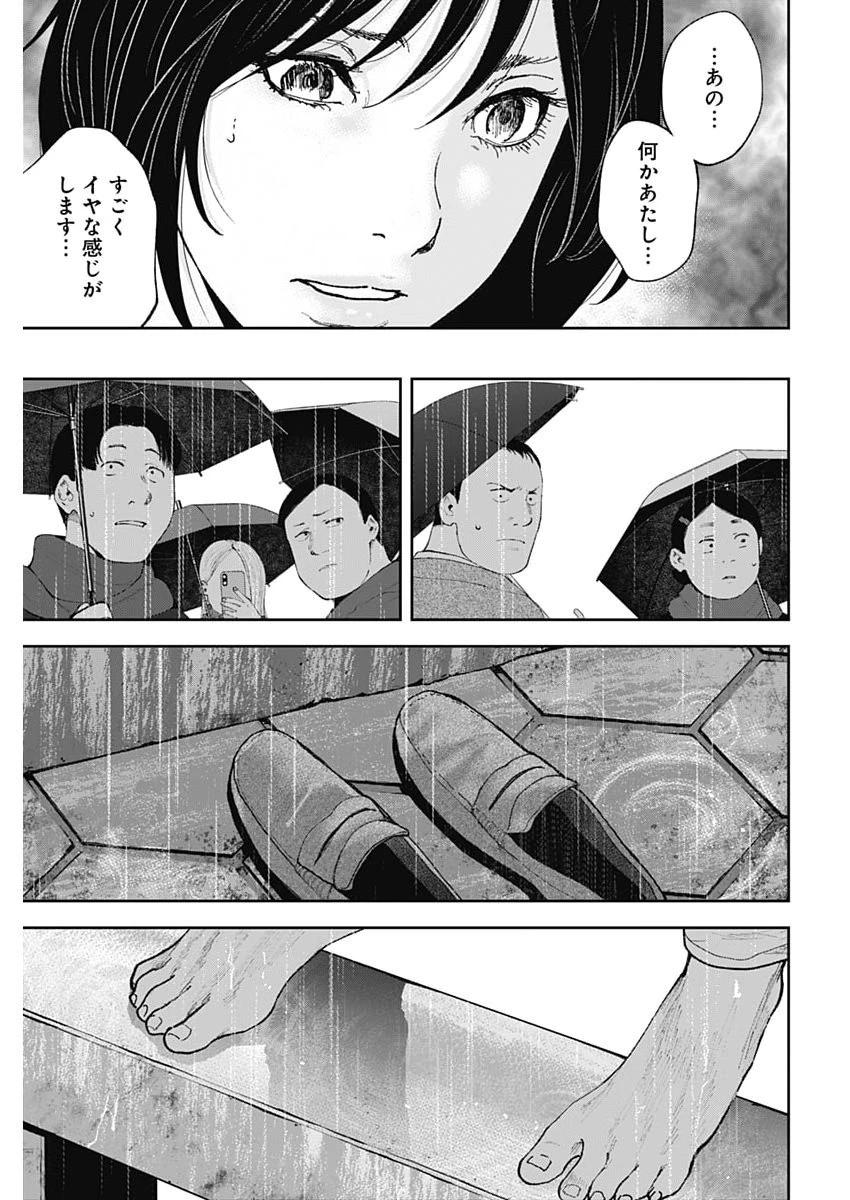 ハボウの轍〜公安調査庁調査官・土師空也〜 第42話 - 21