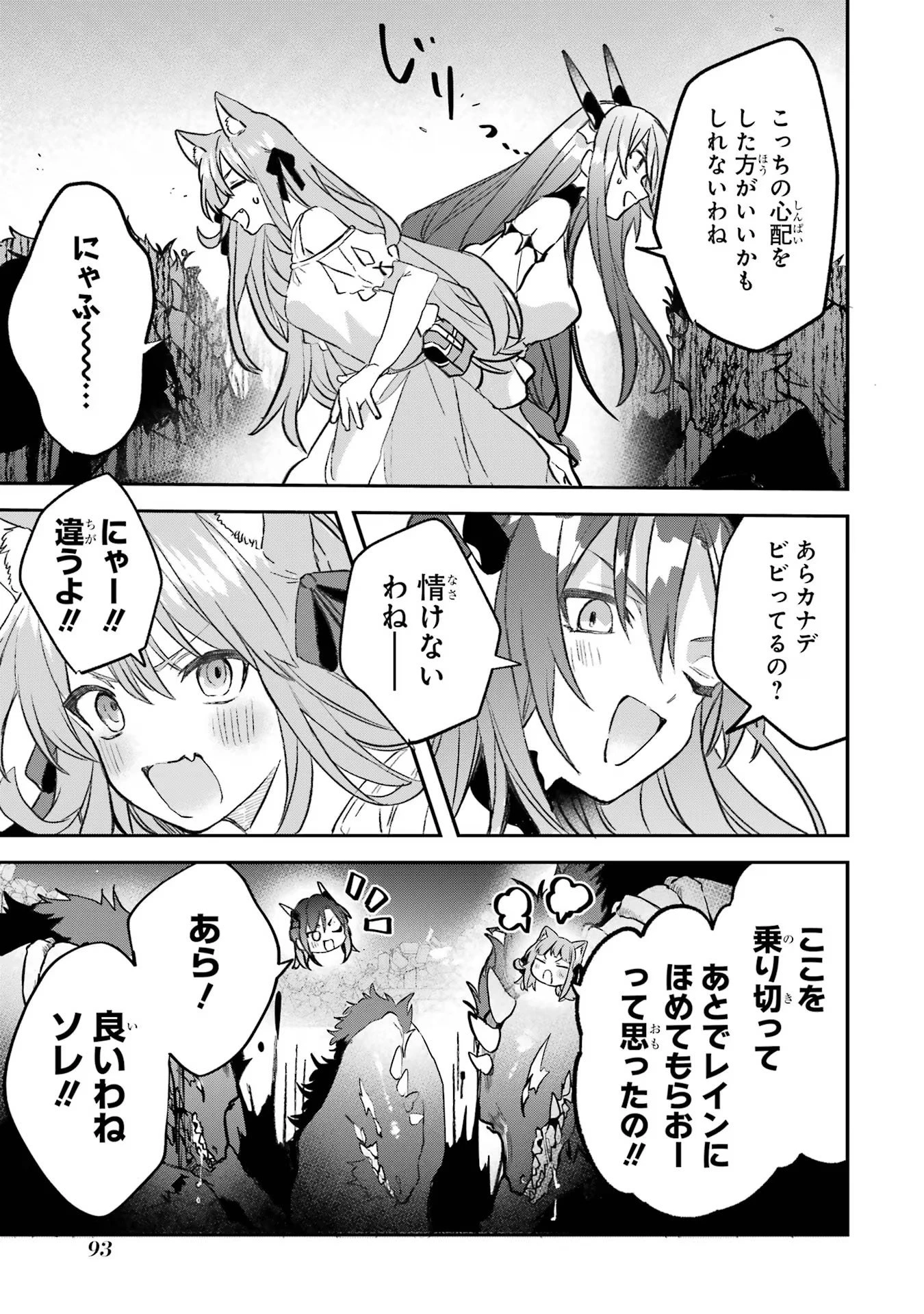 勇者パーティーを追放されたビーストテイマー、最強種族の猫耳少女と出会う 第67話 - 11